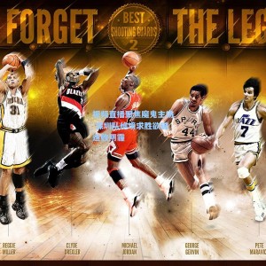 视频直播聚焦魔鬼主场 深圳队绝境求胜欲破连败阴霾