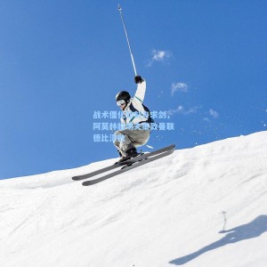 战术僵化如刻舟求剑，阿莫林临场失策致曼联德比溃败