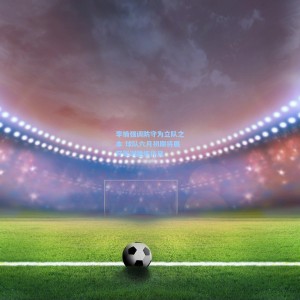 李楠强调防守为立队之本 球队六月初期将展开军训锤炼作风