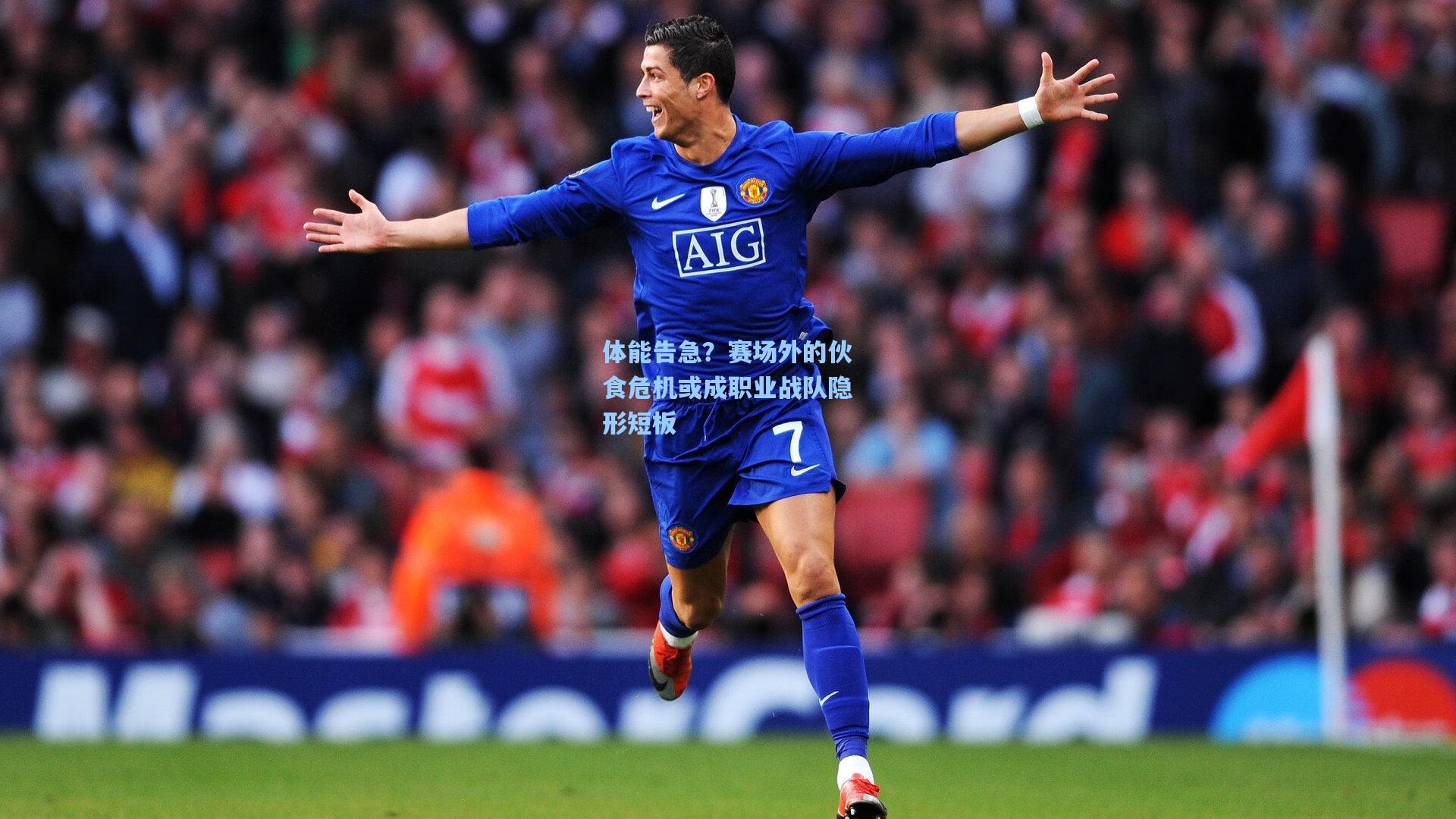 体能告急？赛场外的伙食危机或成职业战队隐形短板