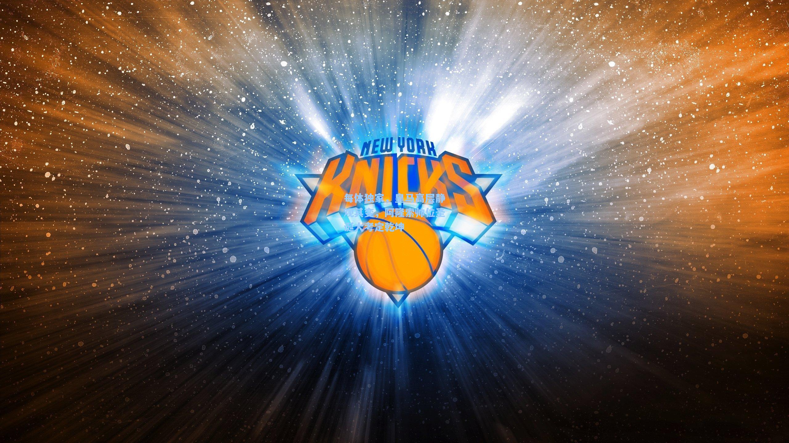 每体独家，皇马高层静观其变，阿隆索帅位圣诞大考定乾坤