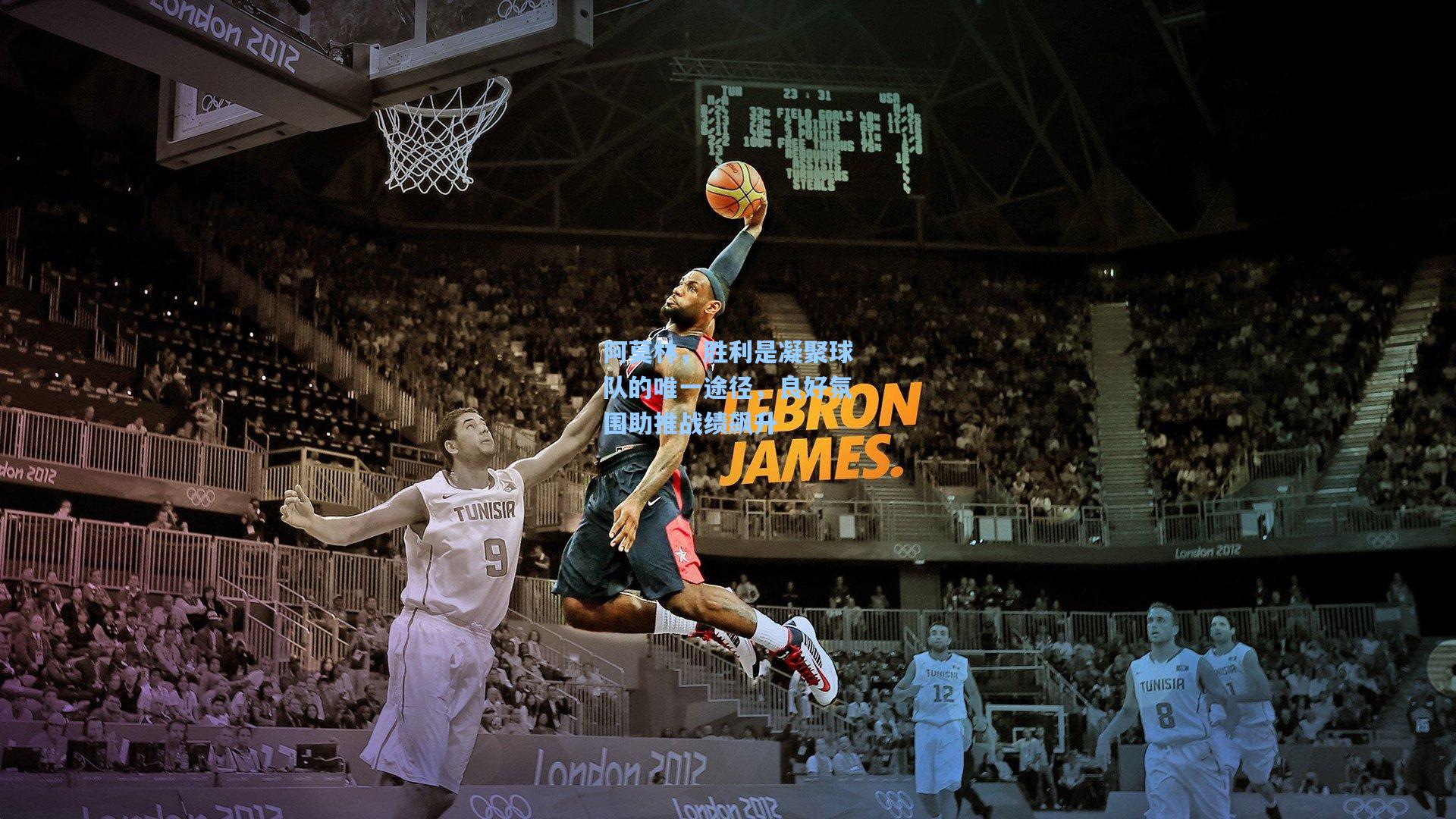 阿莫林，胜利是凝聚球队的唯一途径，良好氛围助推战绩飙升